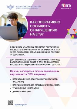 Как оперативно сообщить о нарушениях на ЕГЭ